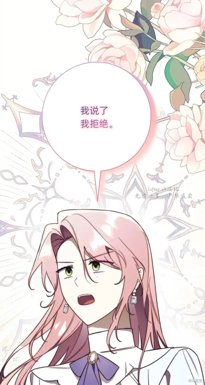 《如何拒绝前夫的执着》第24话图66