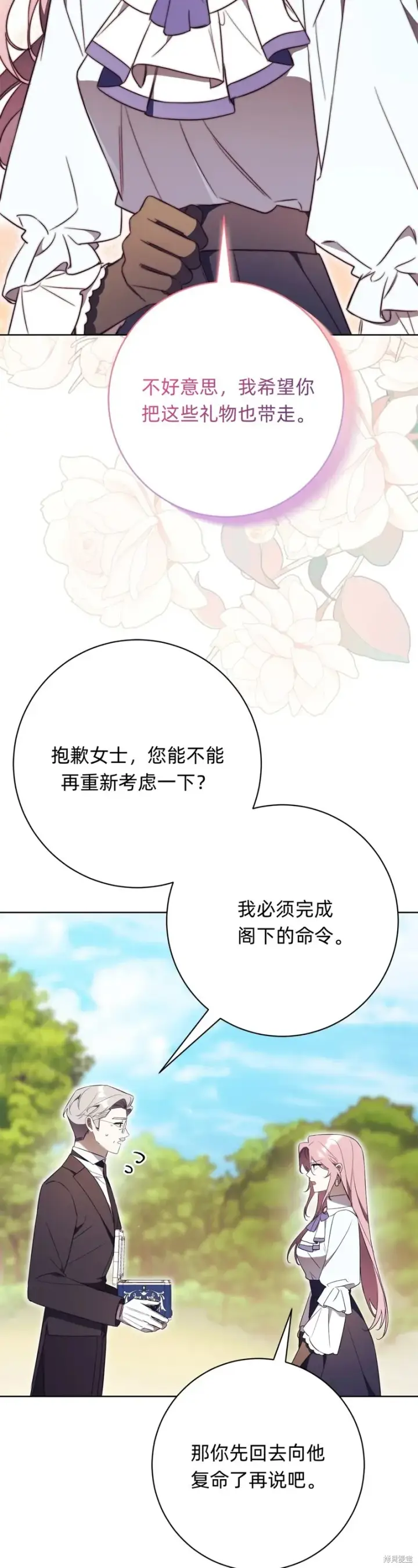 《如何拒绝前夫的执着》第24话图67