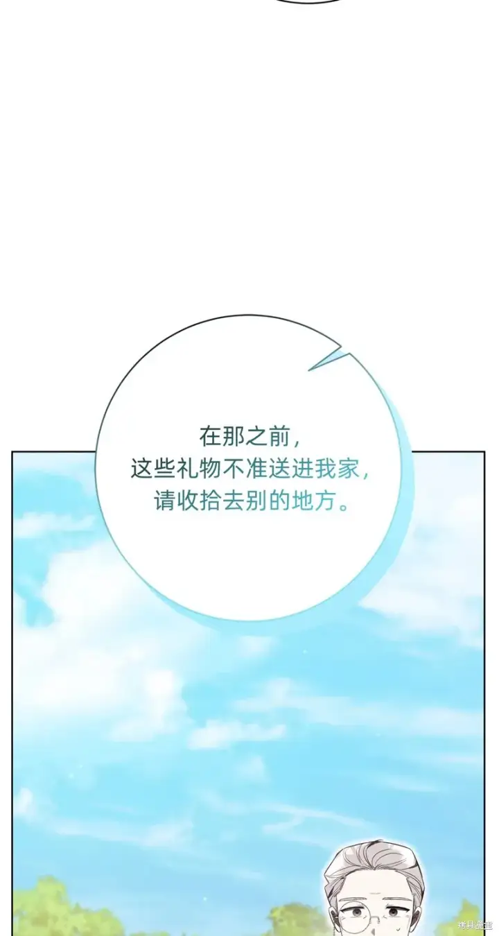 《如何拒绝前夫的执着》第24话图68