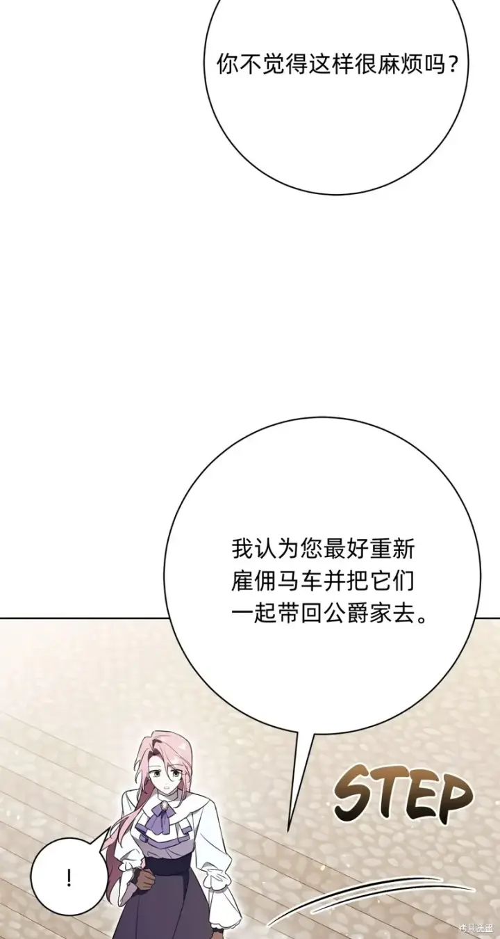 《如何拒绝前夫的执着》第24话图75