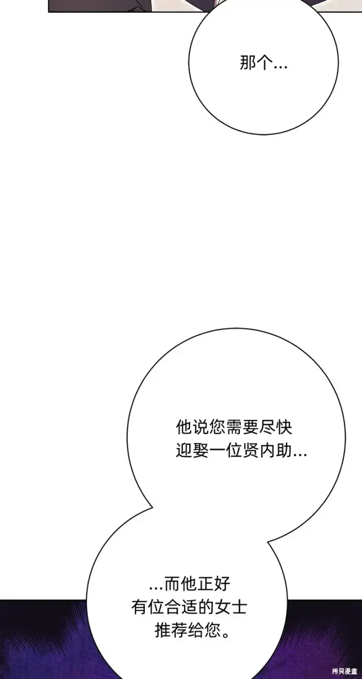 《如何拒绝前夫的执着》第24话图9