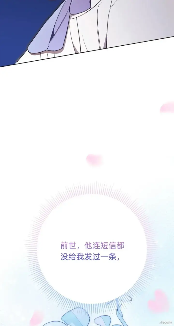 《如何拒绝前夫的执着》第24话图93