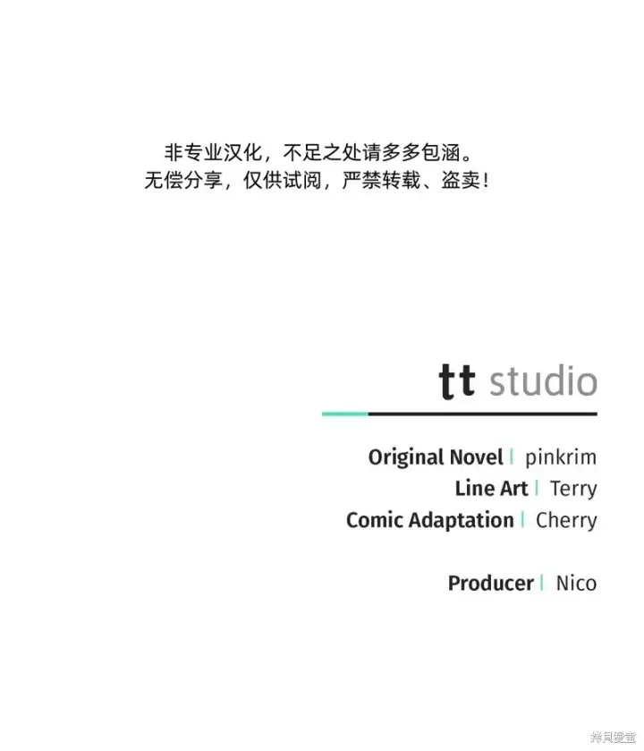 《如何拒绝前夫的执着》第24话图98