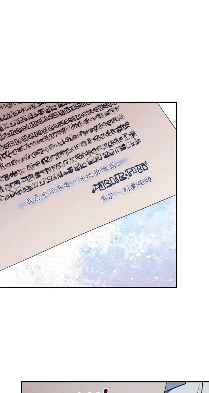 漫画《如何拒绝前夫的执着》第25话第10张图