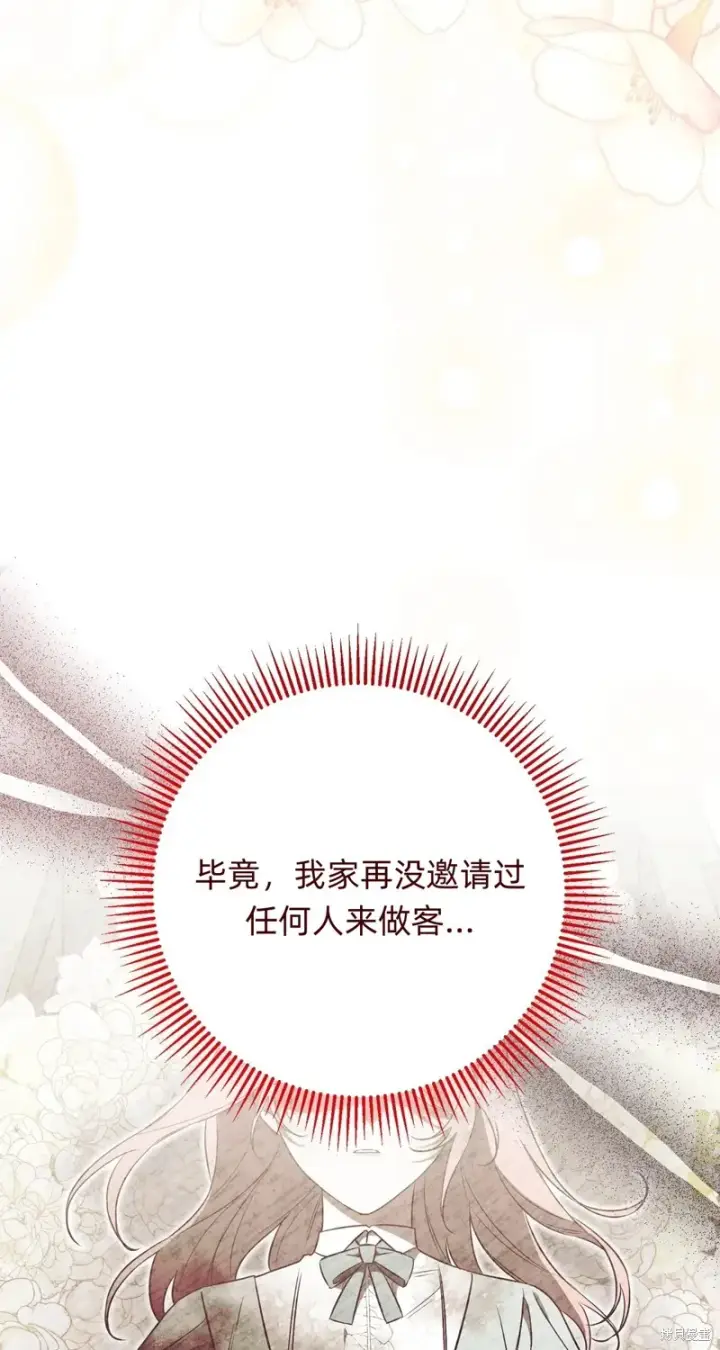 漫画《如何拒绝前夫的执着》第25话第100张图