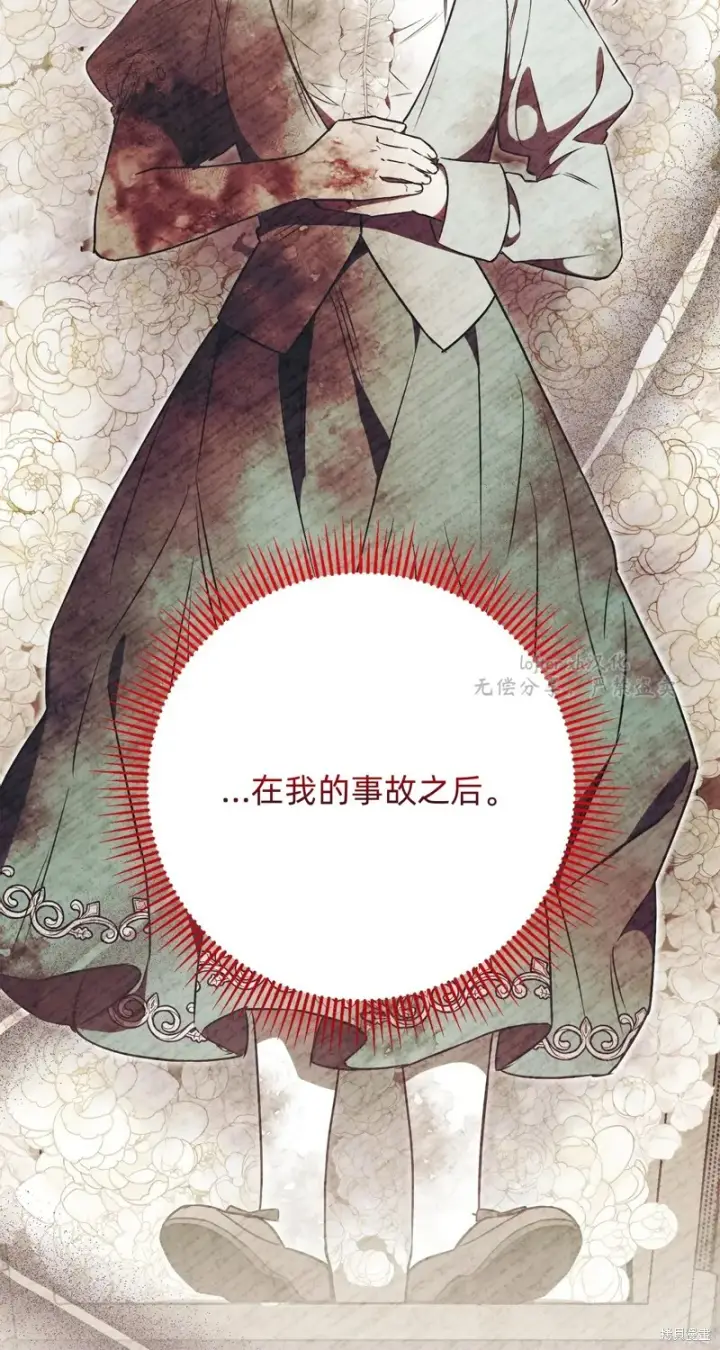 漫画《如何拒绝前夫的执着》第25话第101张图