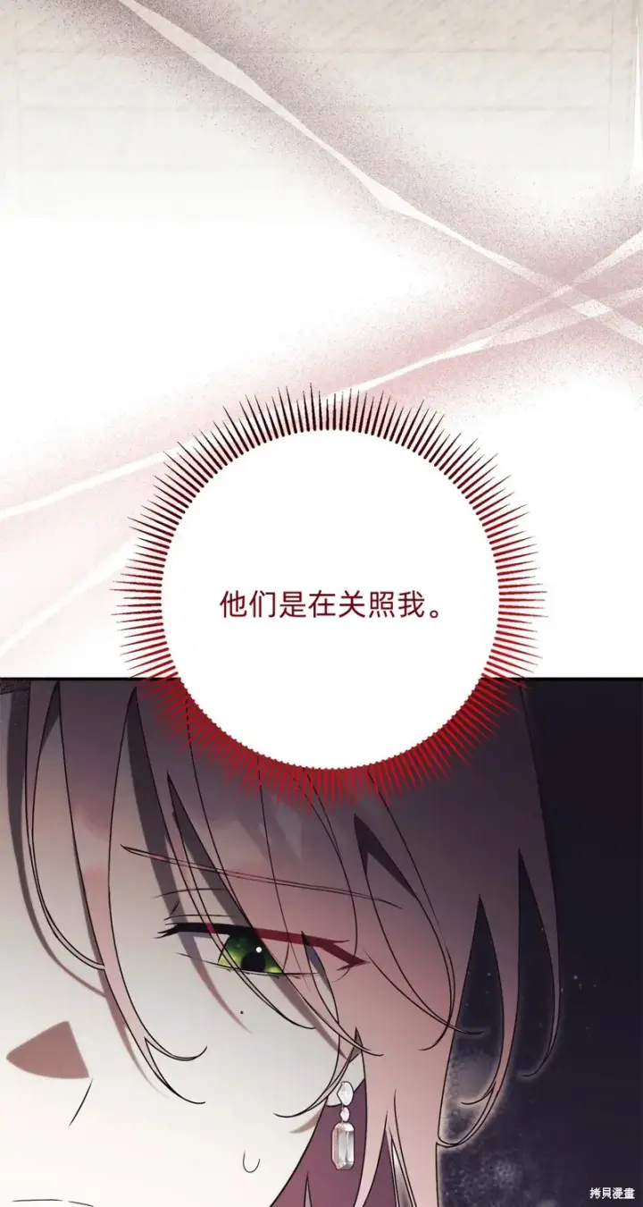 漫画《如何拒绝前夫的执着》第25话第102张图