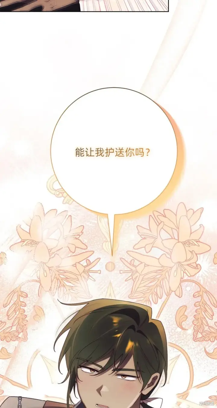 漫画《如何拒绝前夫的执着》第25话第106张图