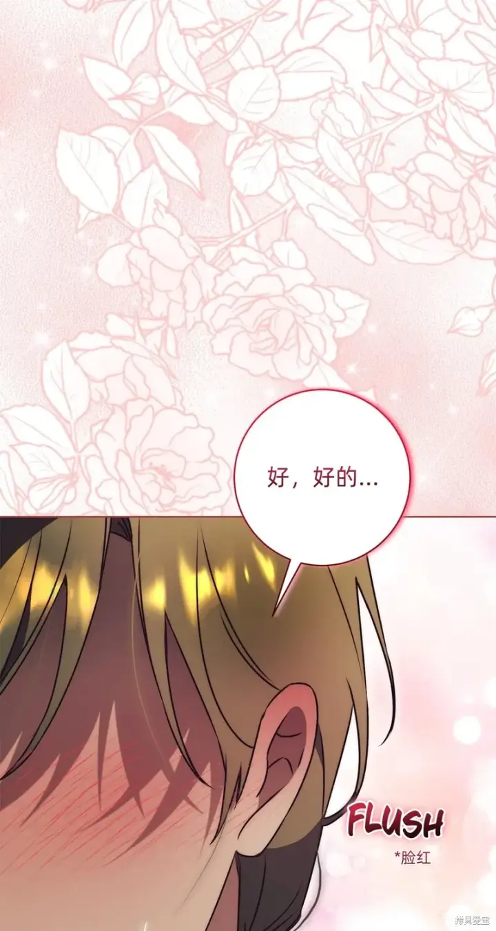 漫画《如何拒绝前夫的执着》第25话第111张图