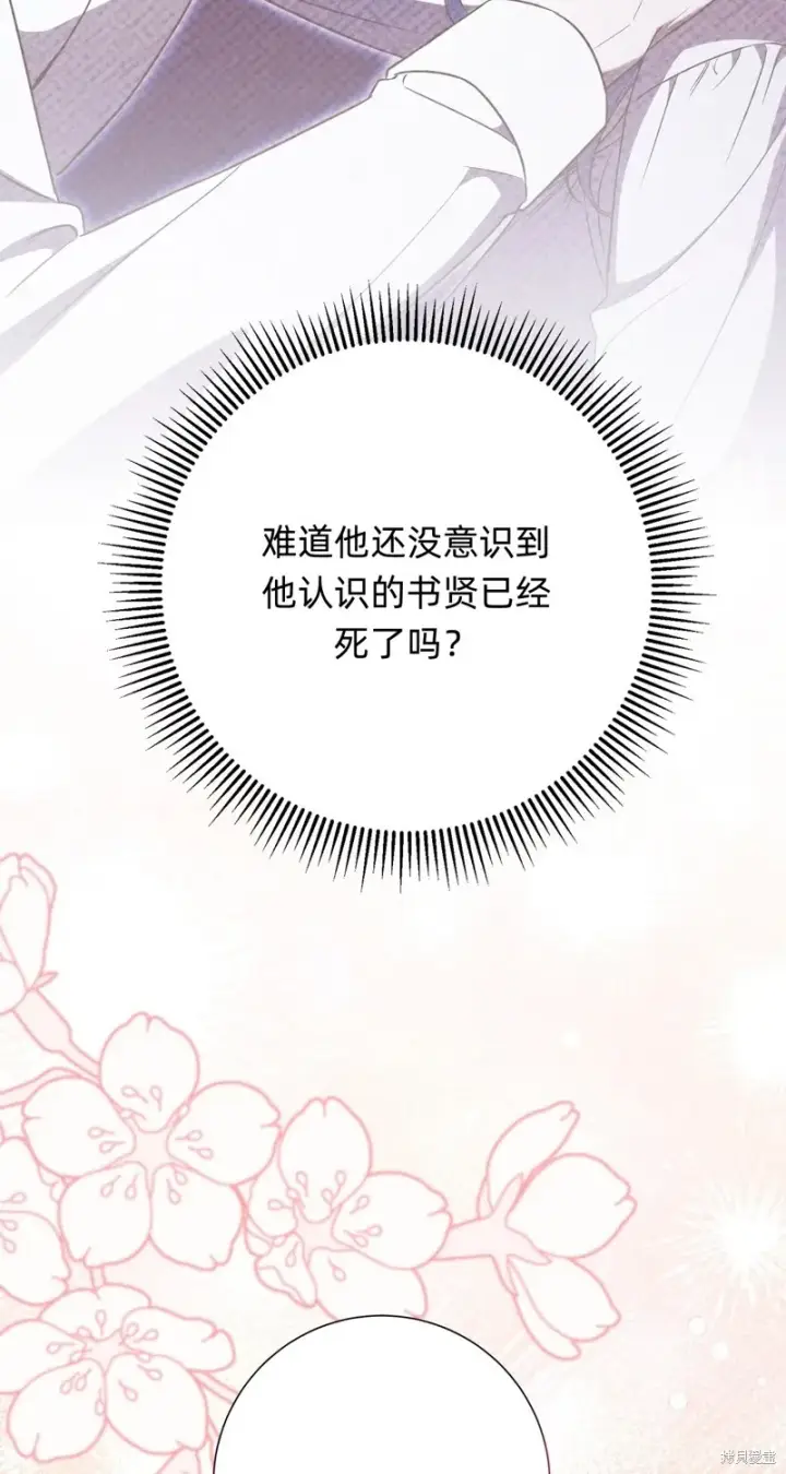 漫画《如何拒绝前夫的执着》第25话第13张图