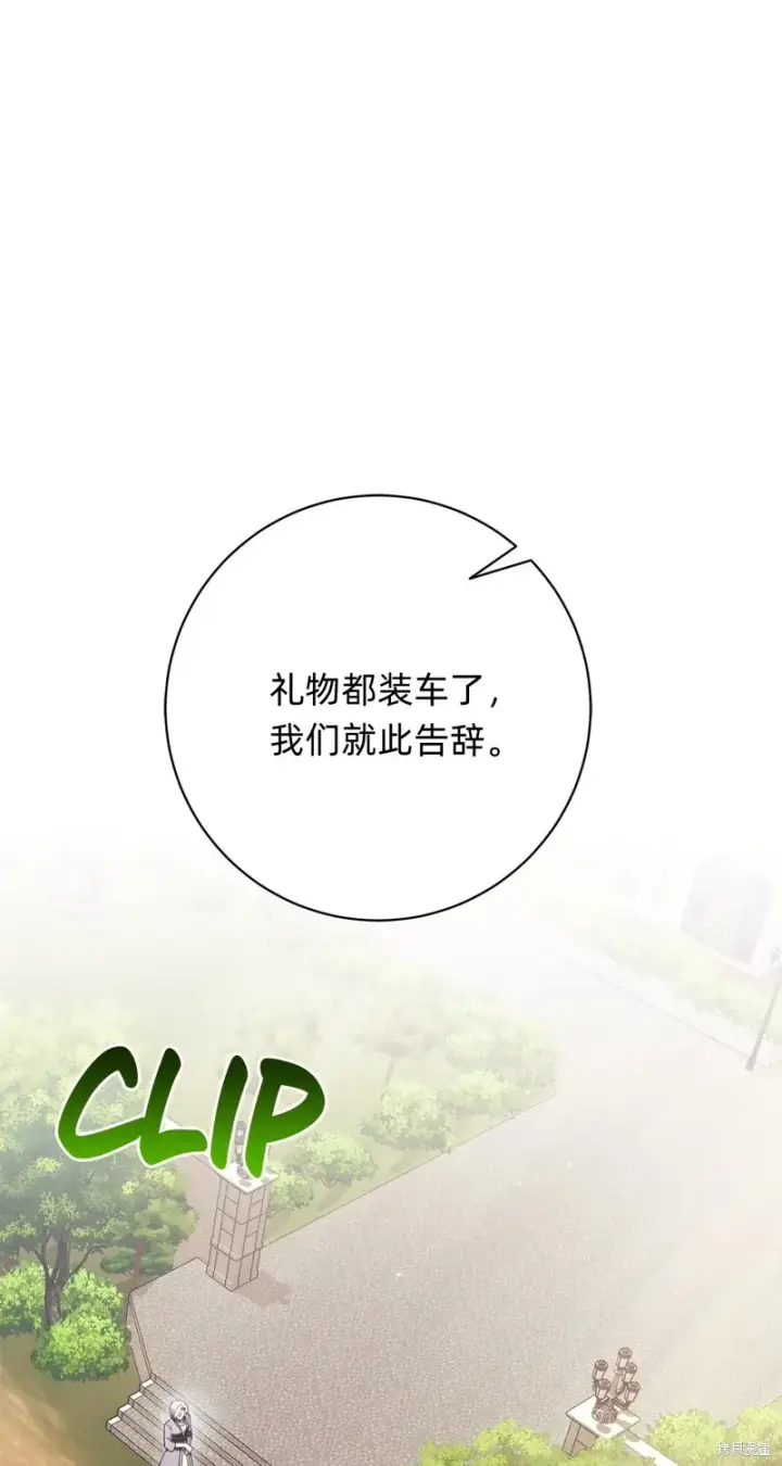 漫画《如何拒绝前夫的执着》第25话第19张图