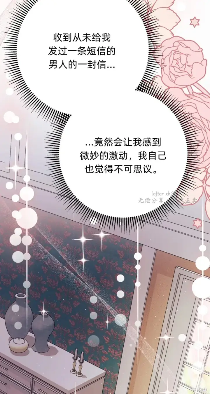 漫画《如何拒绝前夫的执着》第25话第2张图