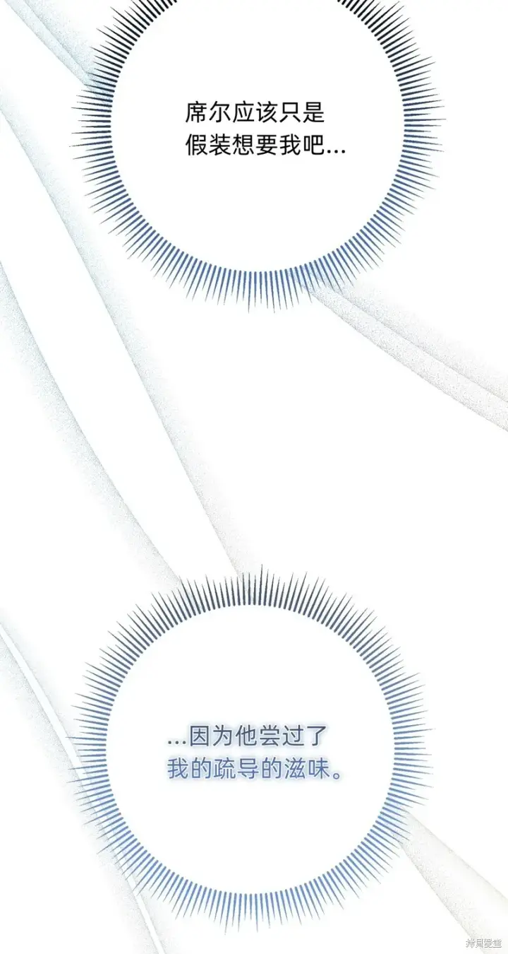 漫画《如何拒绝前夫的执着》第25话第24张图