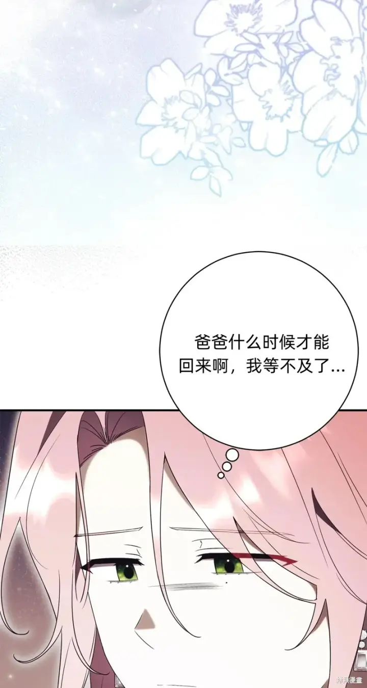 漫画《如何拒绝前夫的执着》第25话第32张图