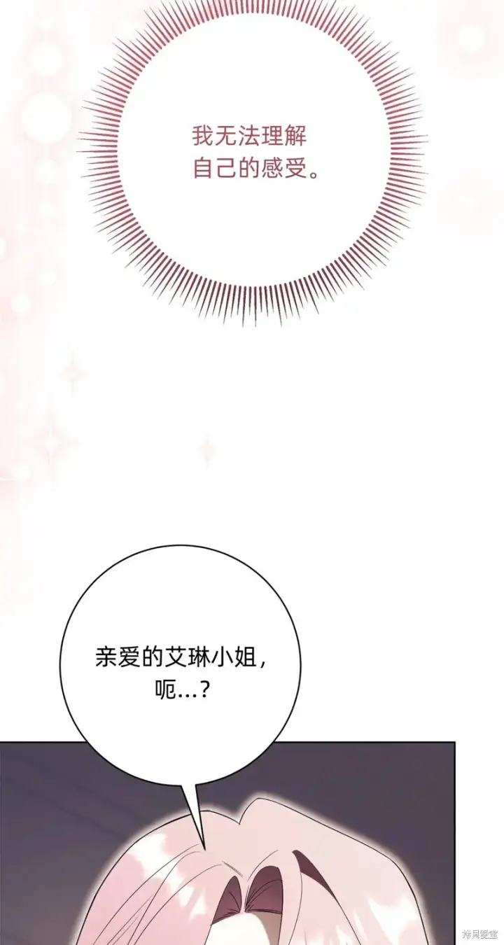 漫画《如何拒绝前夫的执着》第25话第4张图