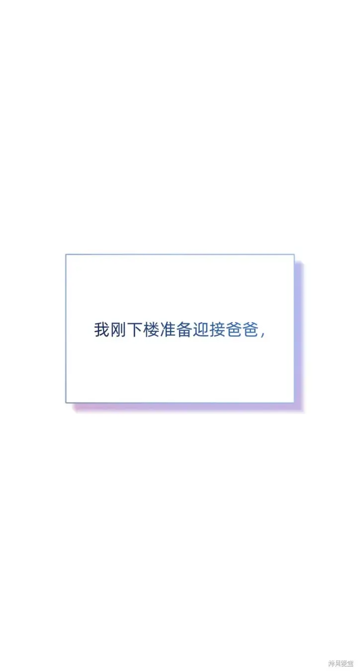 漫画《如何拒绝前夫的执着》第25话第45张图