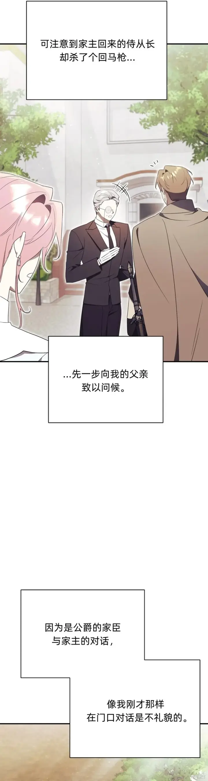 漫画《如何拒绝前夫的执着》第25话第46张图