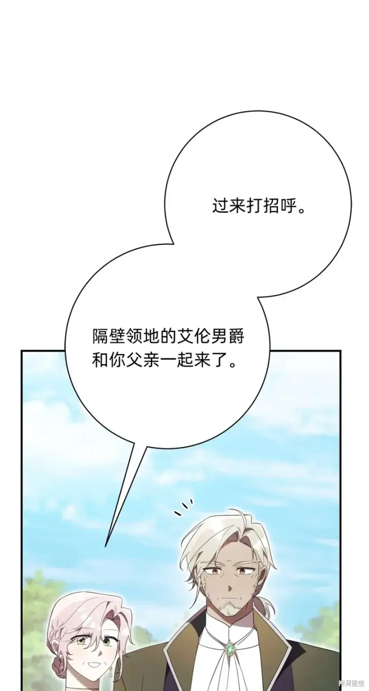 漫画《如何拒绝前夫的执着》第25话第53张图