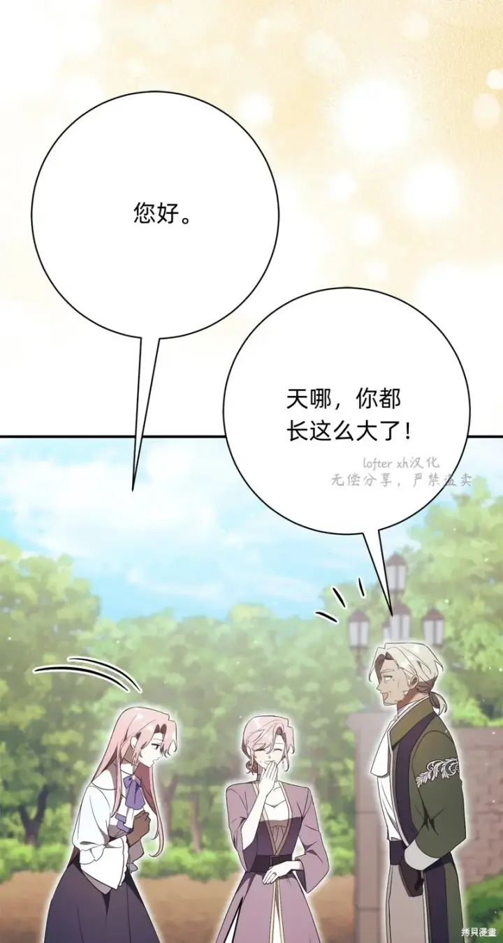 漫画《如何拒绝前夫的执着》第25话第56张图