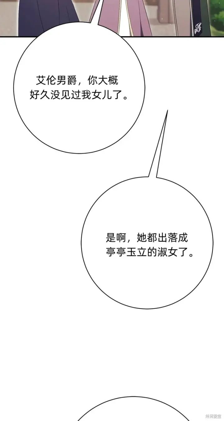 漫画《如何拒绝前夫的执着》第25话第57张图