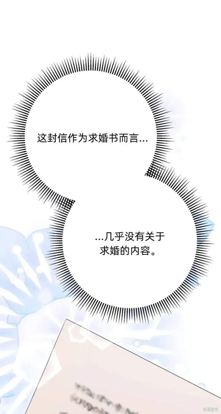 漫画《如何拒绝前夫的执着》第25话第6张图
