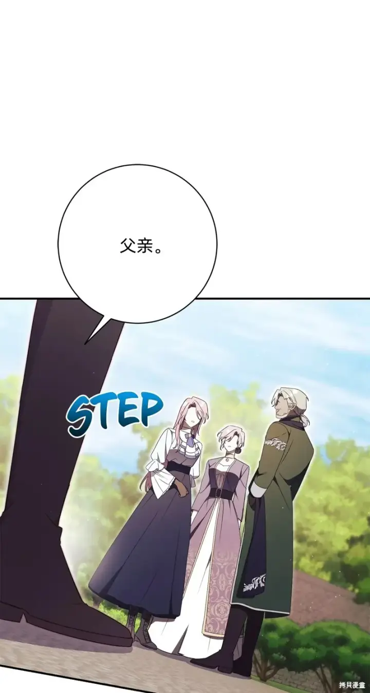 漫画《如何拒绝前夫的执着》第25话第60张图