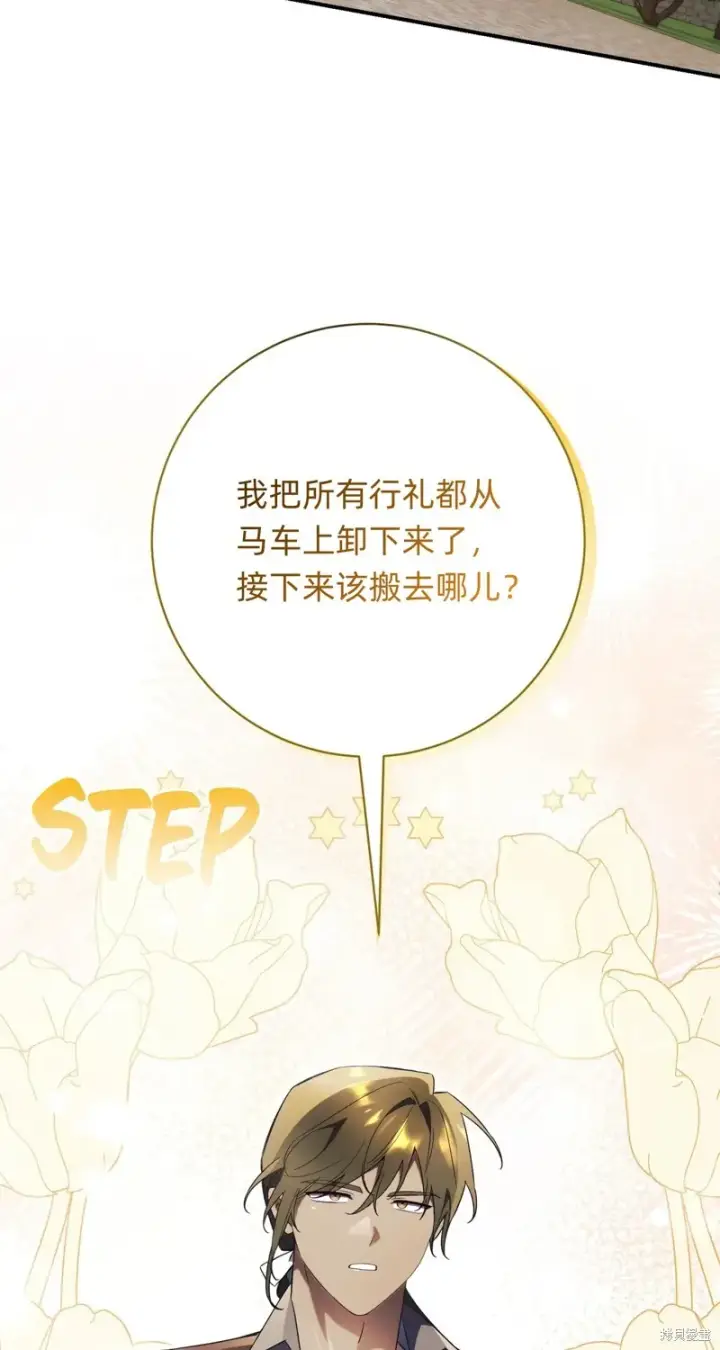 漫画《如何拒绝前夫的执着》第25话第61张图