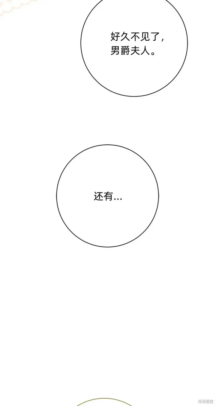 漫画《如何拒绝前夫的执着》第25话第66张图