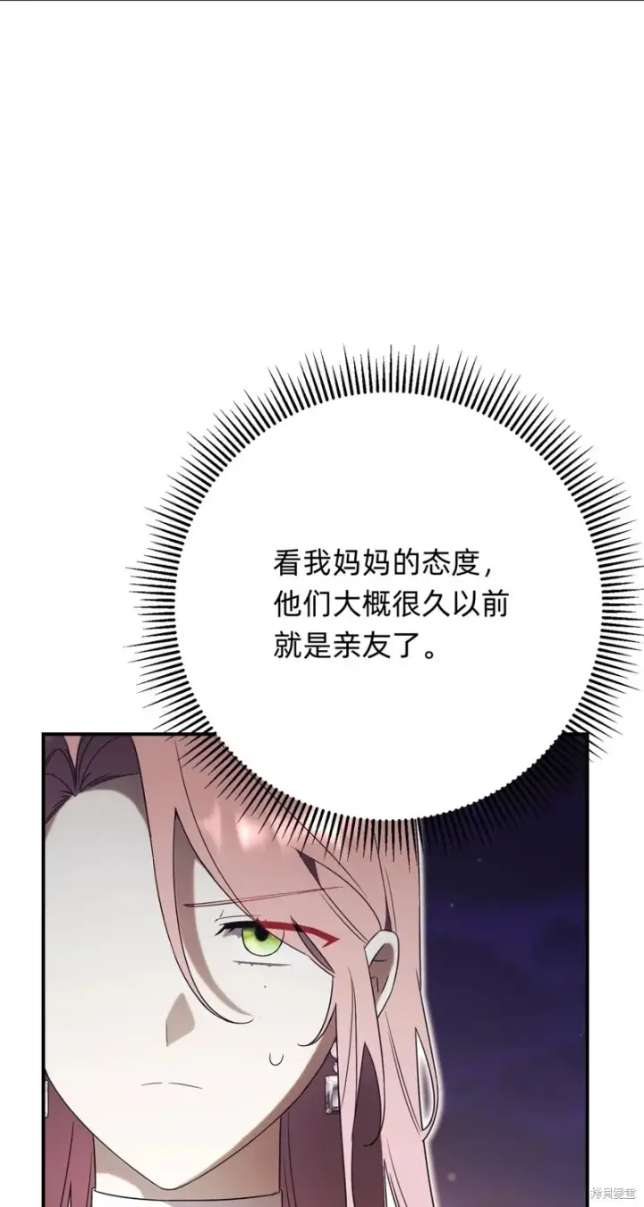 漫画《如何拒绝前夫的执着》第25话第73张图