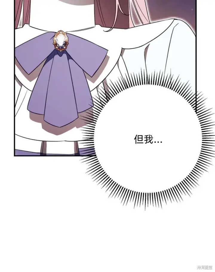 漫画《如何拒绝前夫的执着》第25话第74张图