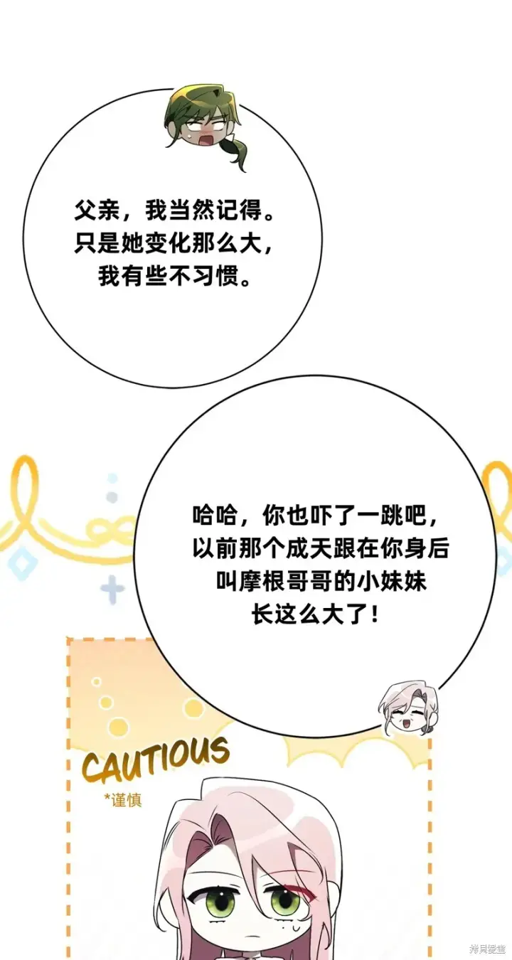 漫画《如何拒绝前夫的执着》第25话第80张图