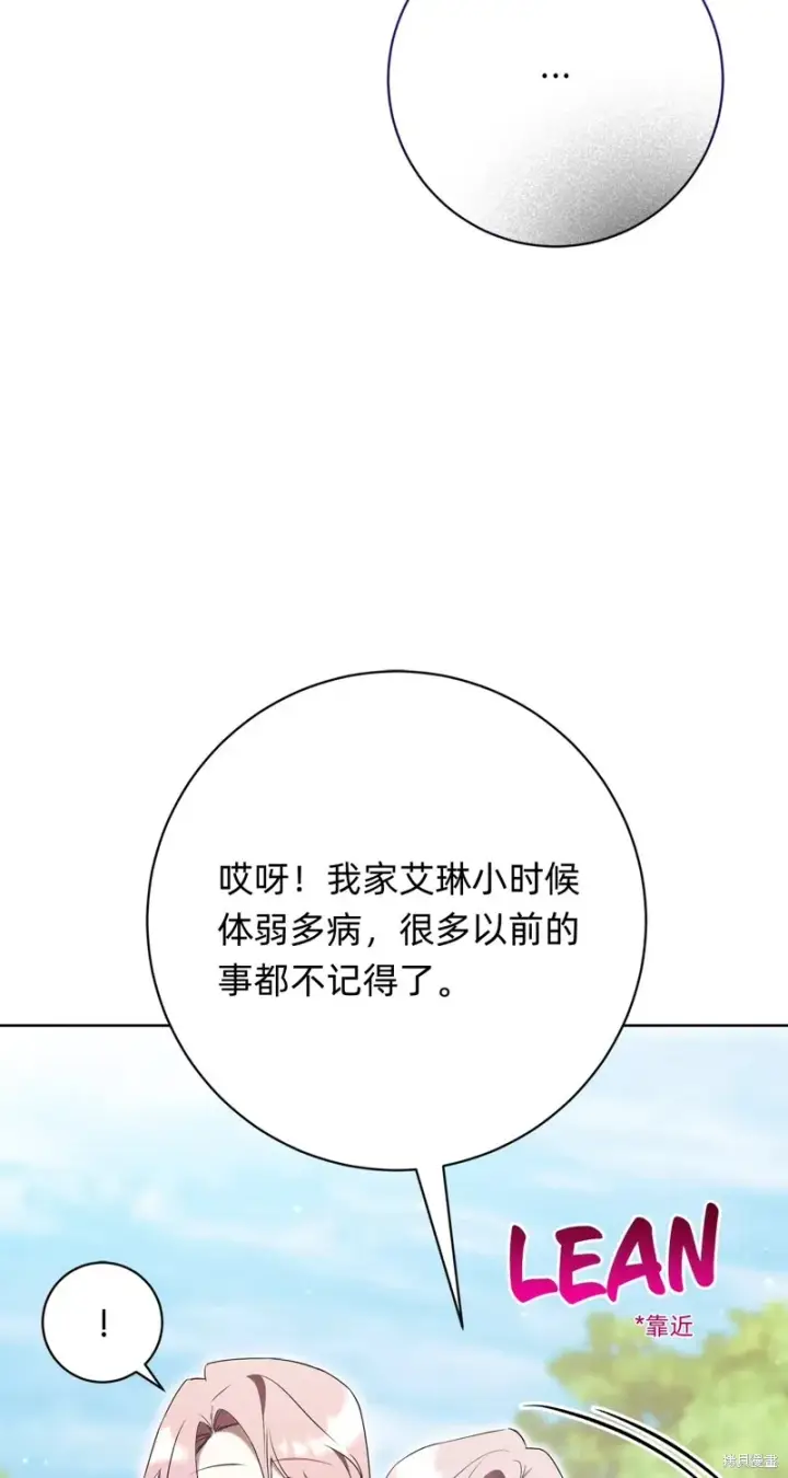 漫画《如何拒绝前夫的执着》第25话第86张图