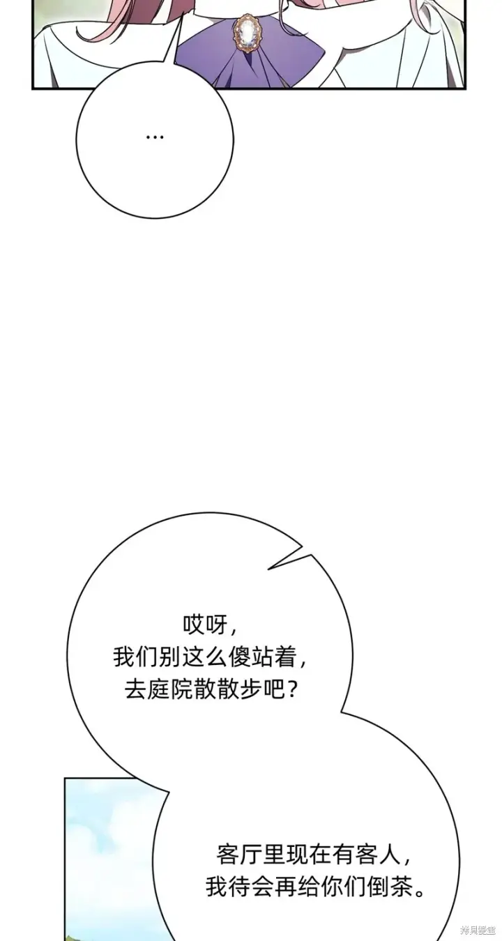 漫画《如何拒绝前夫的执着》第25话第89张图