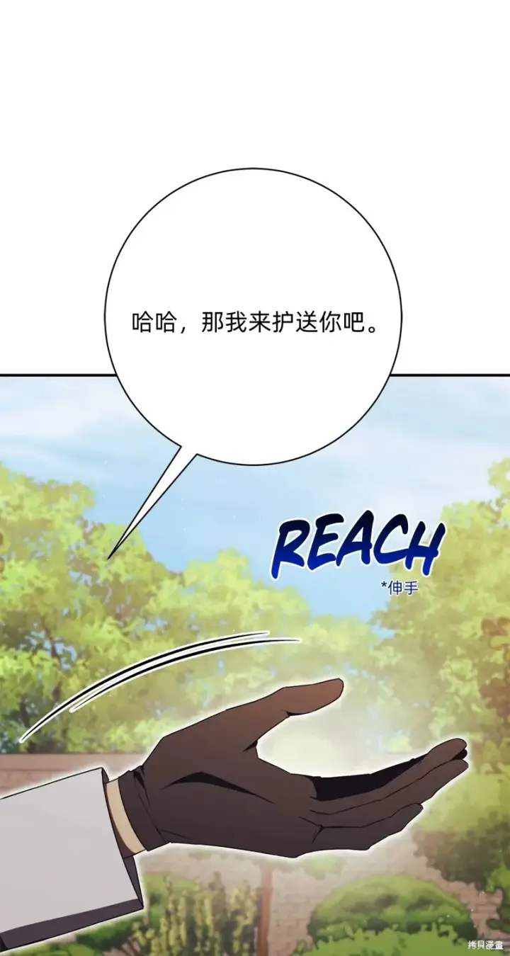 漫画《如何拒绝前夫的执着》第25话第91张图