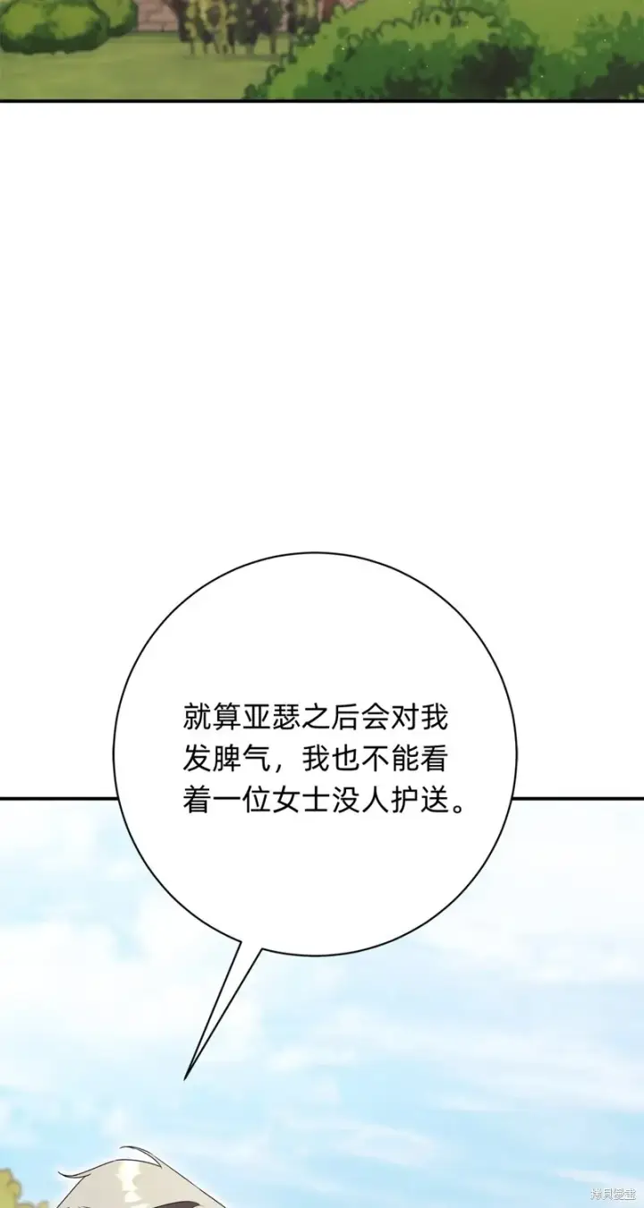 漫画《如何拒绝前夫的执着》第25话第92张图