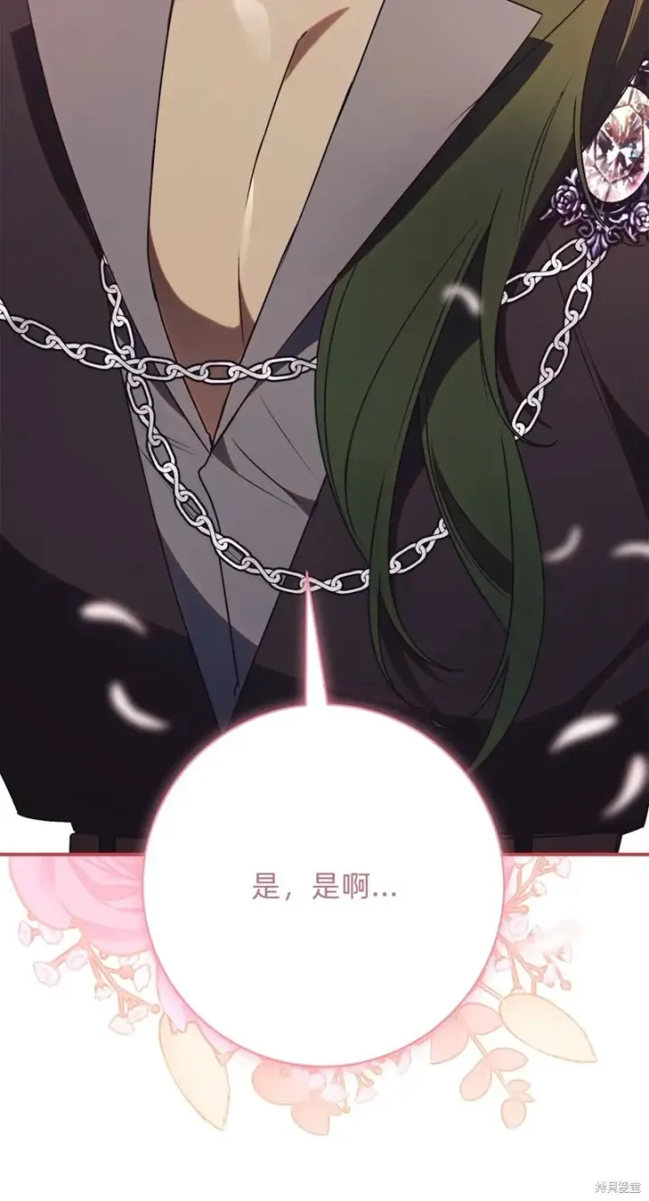漫画《如何拒绝前夫的执着》第26话第15张图