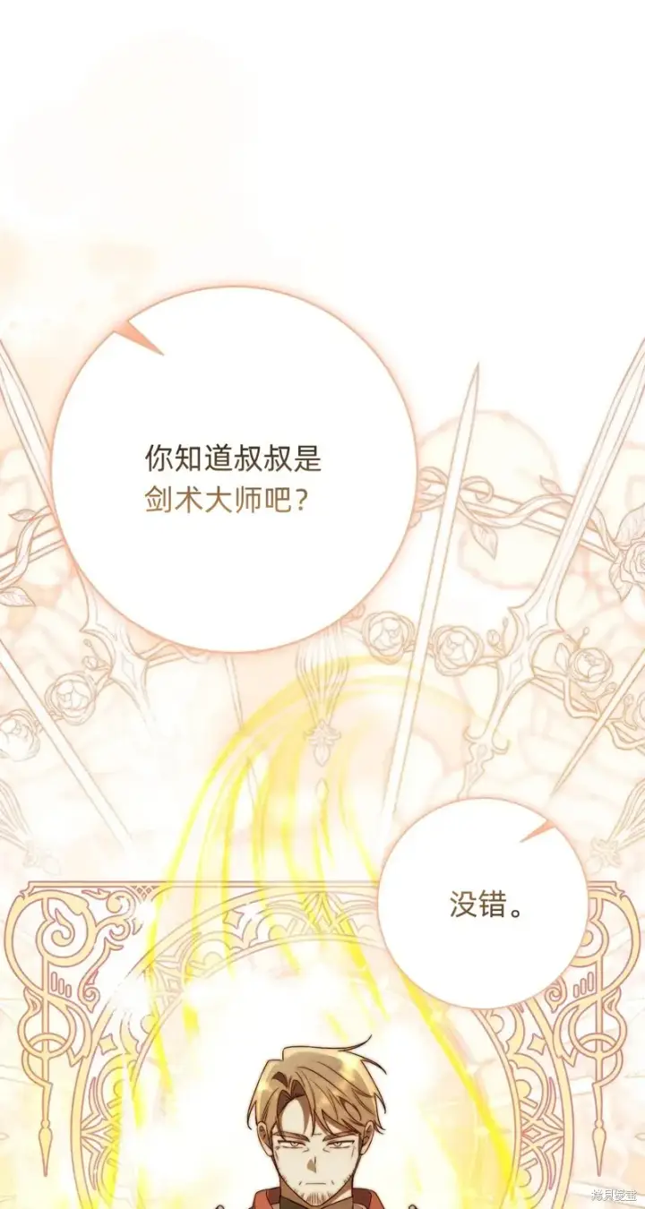 漫画《如何拒绝前夫的执着》第26话第16张图