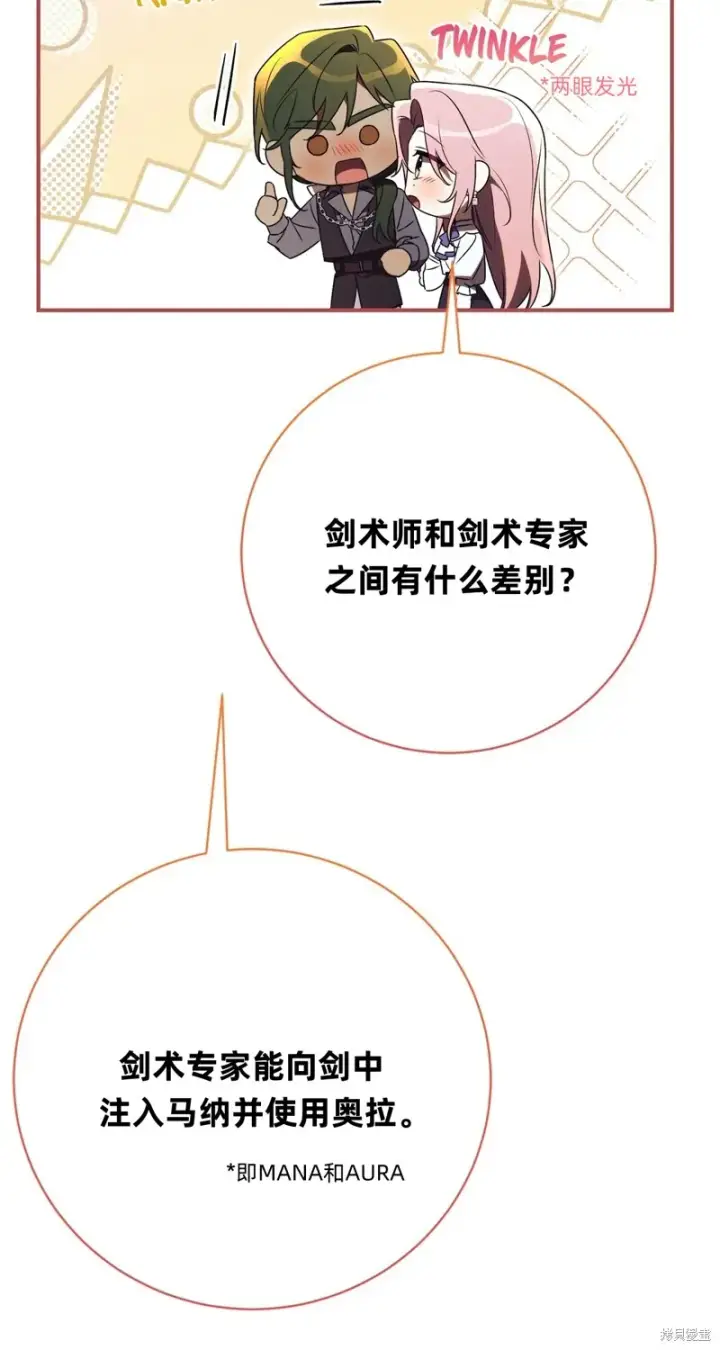 漫画《如何拒绝前夫的执着》第26话第19张图