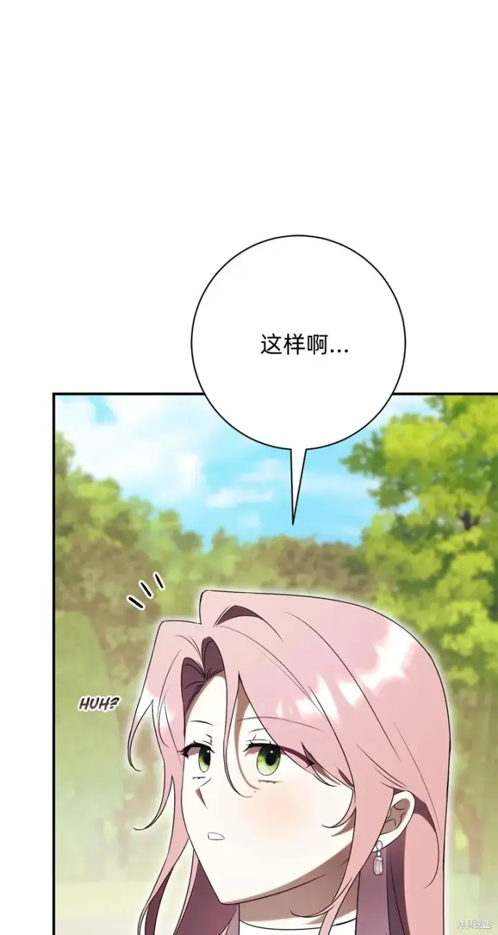 漫画《如何拒绝前夫的执着》第26话第20张图