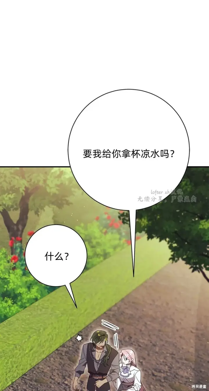 漫画《如何拒绝前夫的执着》第26话第22张图