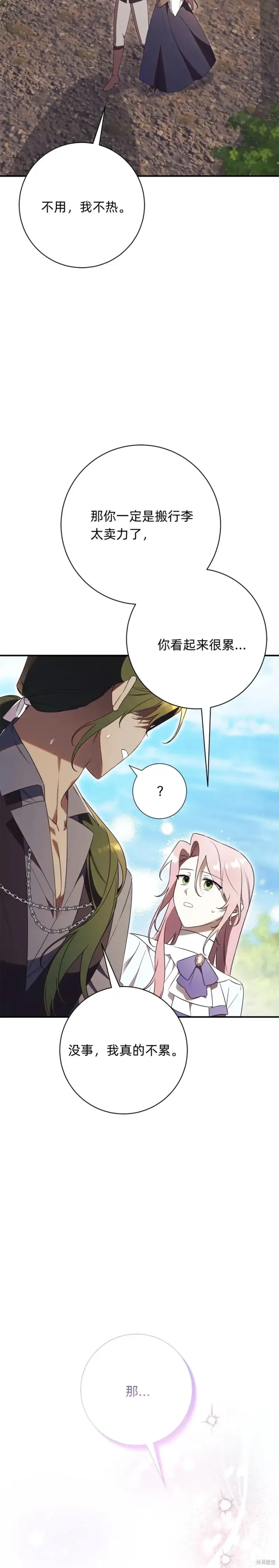漫画《如何拒绝前夫的执着》第26话第23张图
