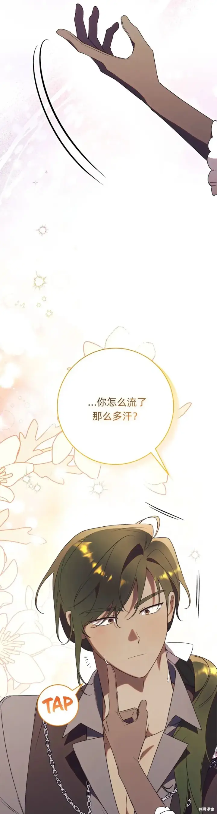 漫画《如何拒绝前夫的执着》第26话第24张图