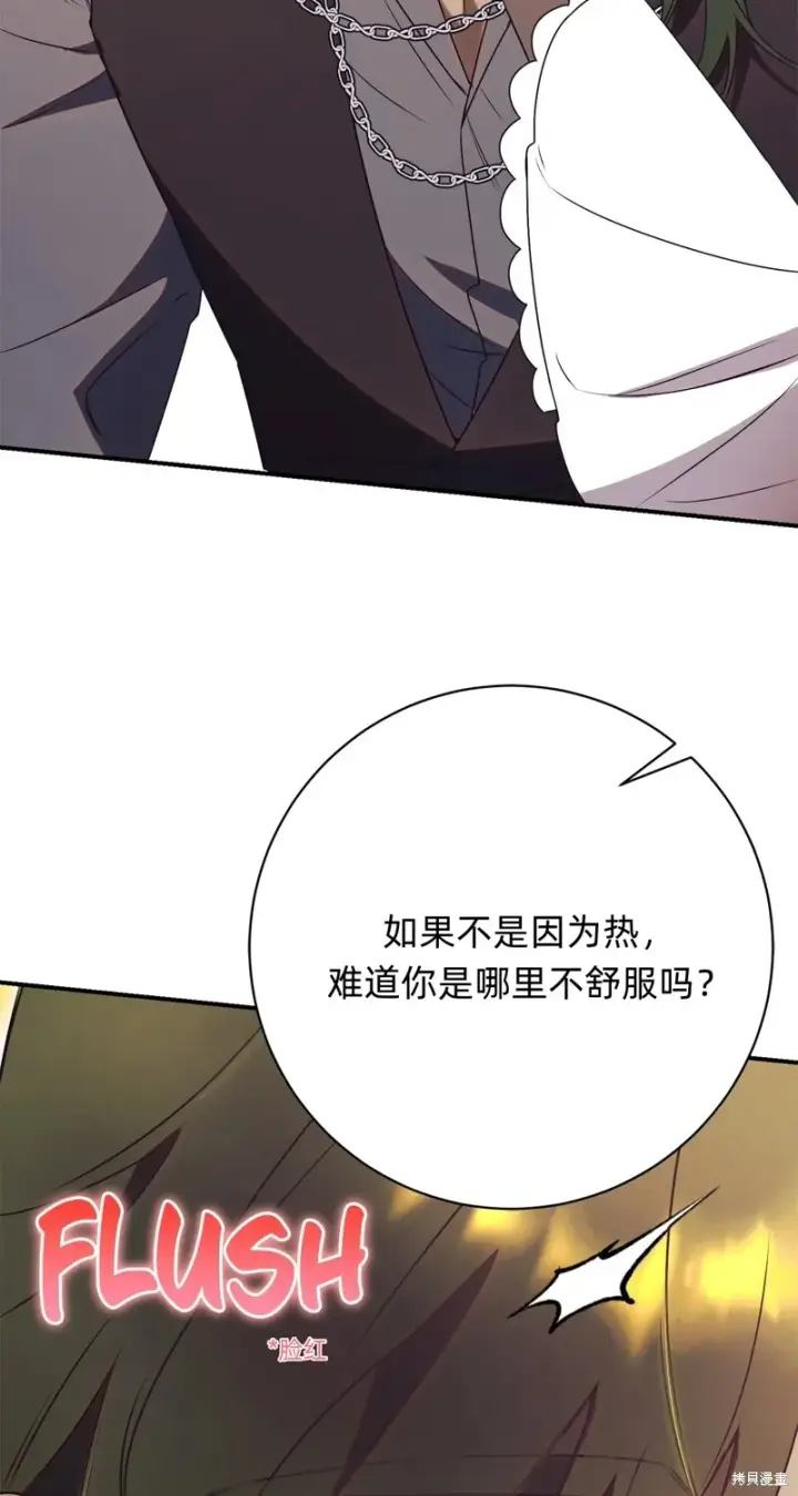 漫画《如何拒绝前夫的执着》第26话第25张图