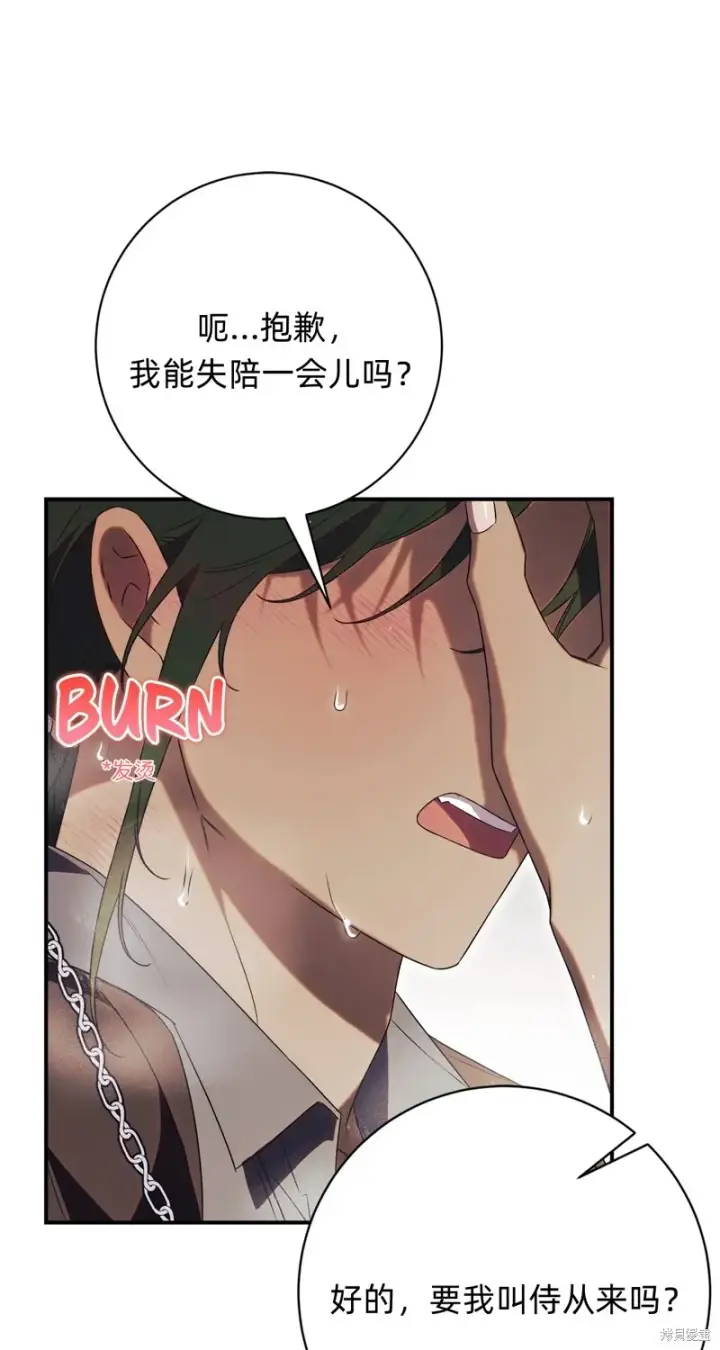 漫画《如何拒绝前夫的执着》第26话第29张图