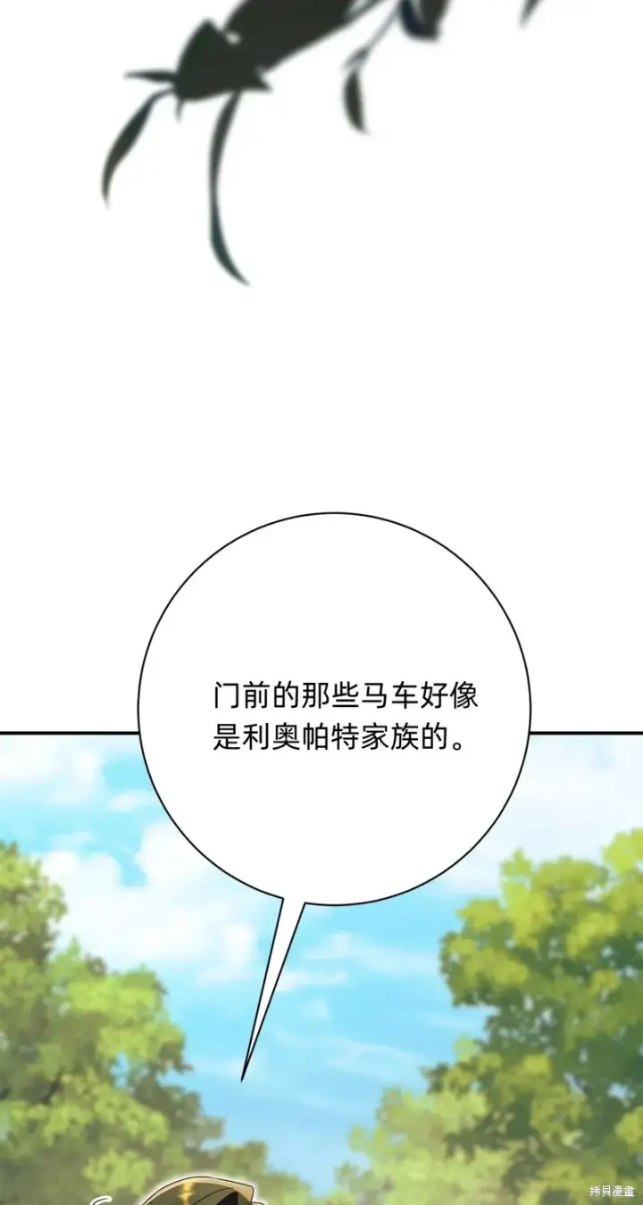 漫画《如何拒绝前夫的执着》第26话第3张图