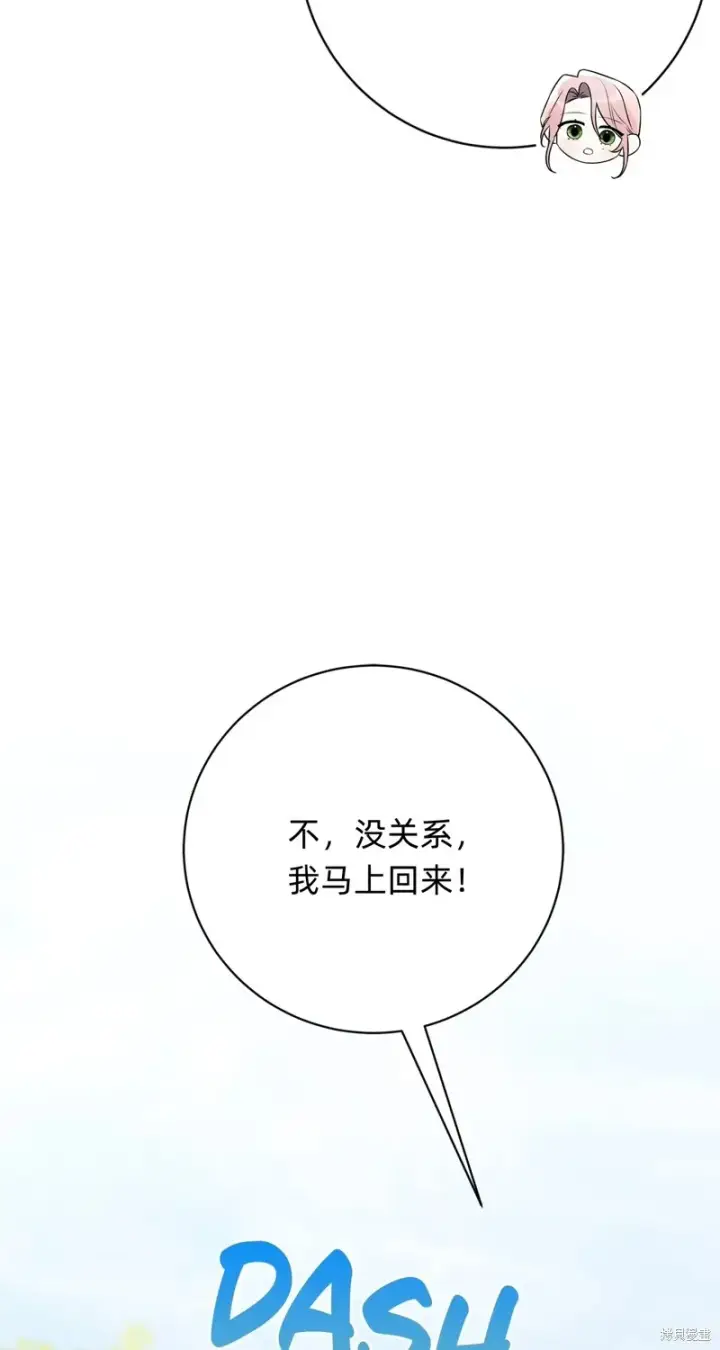 漫画《如何拒绝前夫的执着》第26话第30张图