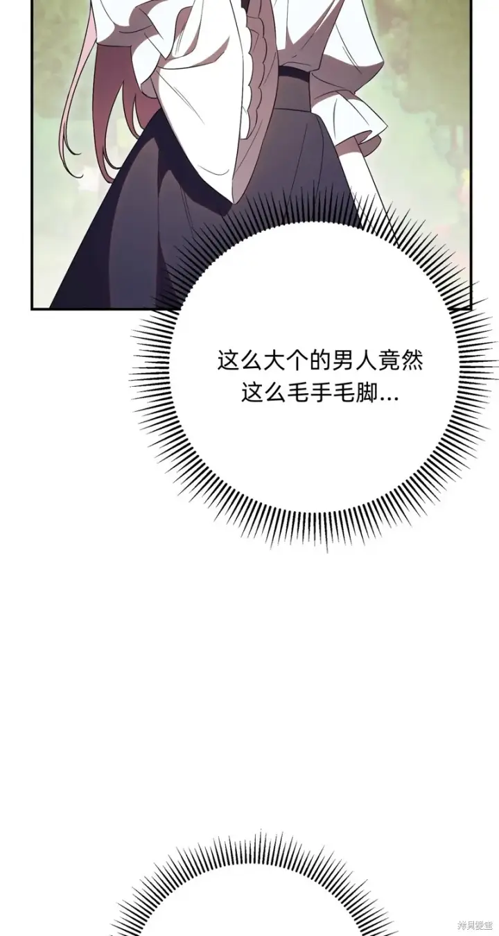 漫画《如何拒绝前夫的执着》第26话第33张图