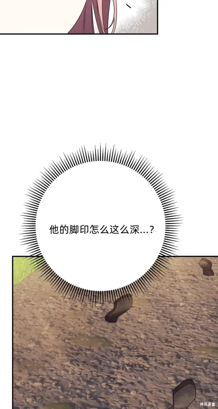 漫画《如何拒绝前夫的执着》第26话第36张图