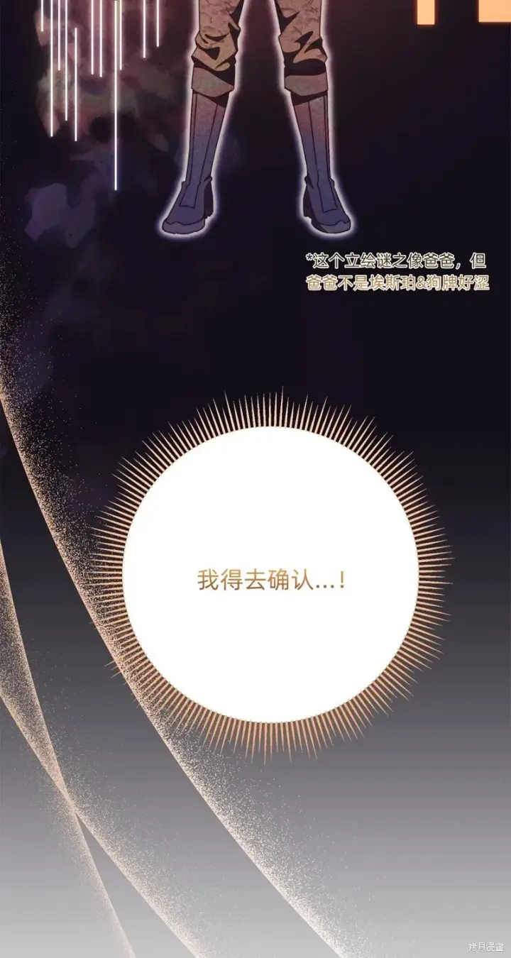 漫画《如何拒绝前夫的执着》第26话第42张图