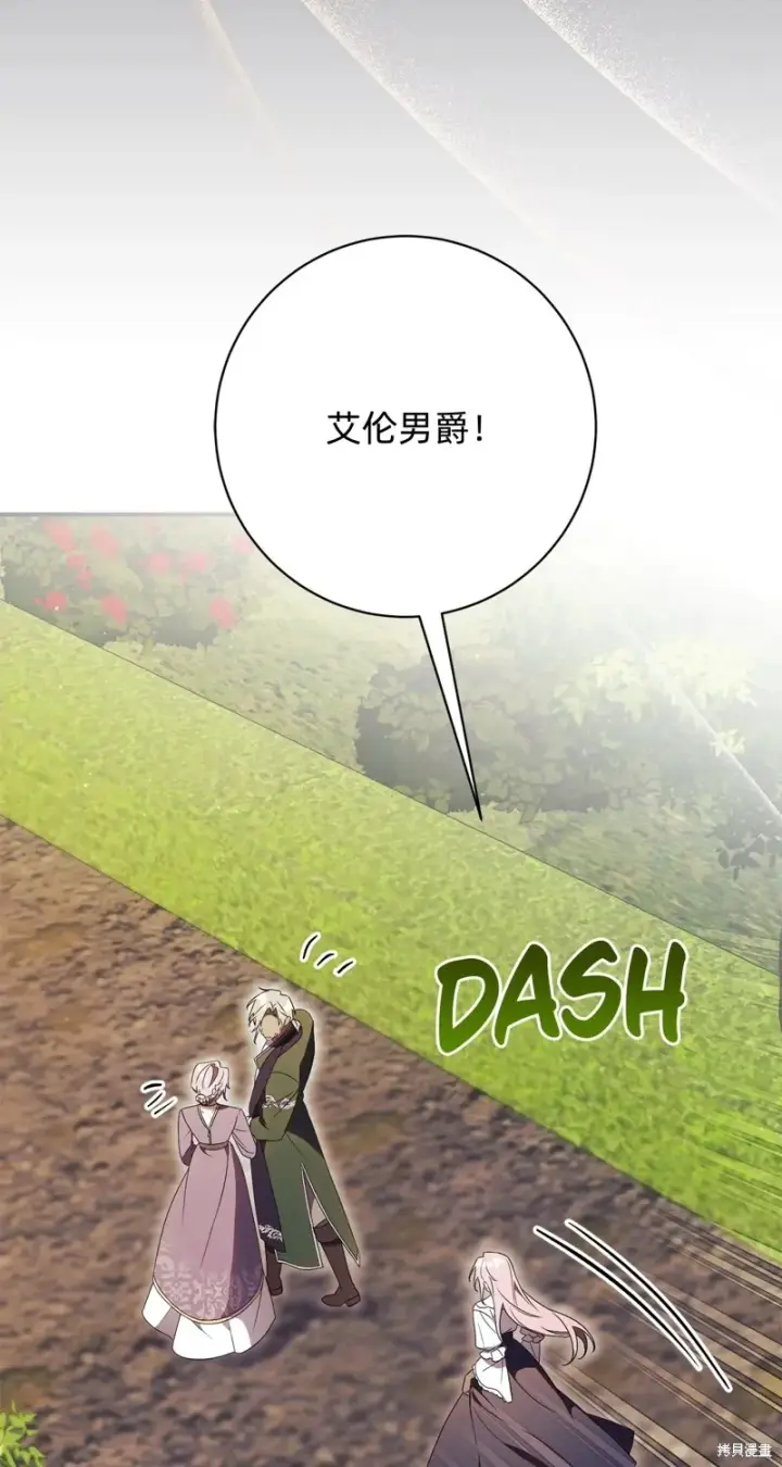 漫画《如何拒绝前夫的执着》第26话第43张图